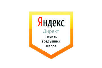 Настройка Яндекс Директ: Печать воздушных шаров