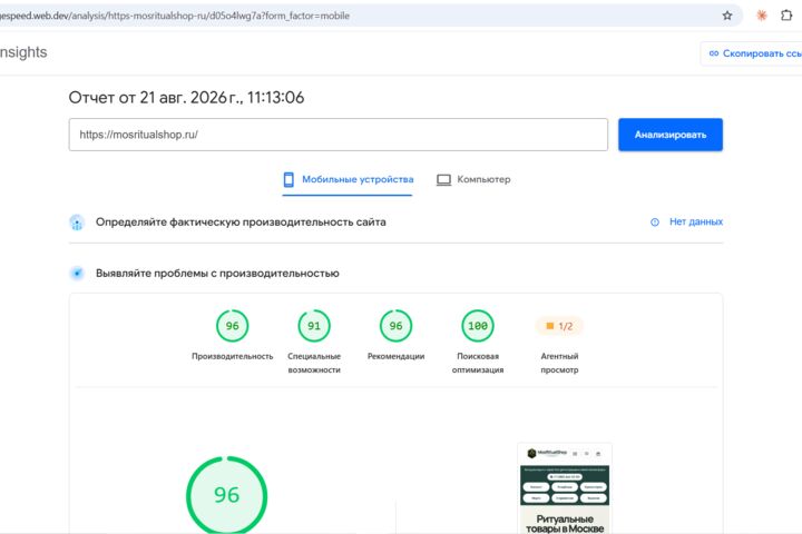 Ускорю сайт WordPress / WooCommerce и улучшу PageSpeed