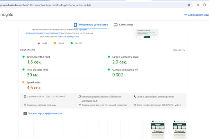 Ускорю сайт WordPress / WooCommerce и улучшу PageSpeed