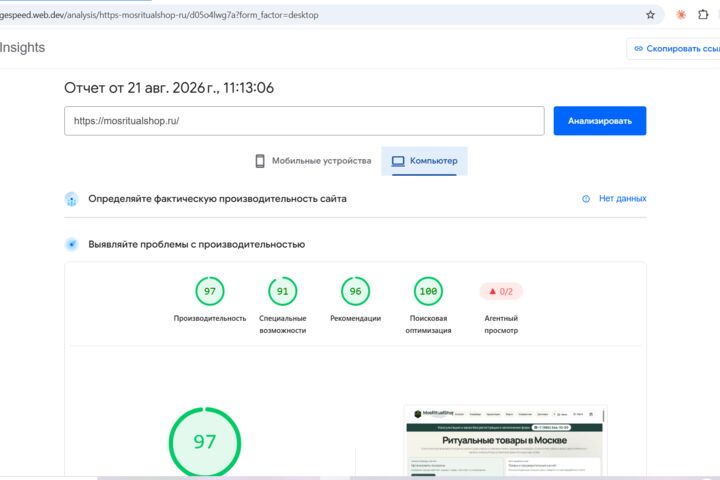 Ускорю сайт WordPress / WooCommerce и улучшу PageSpeed