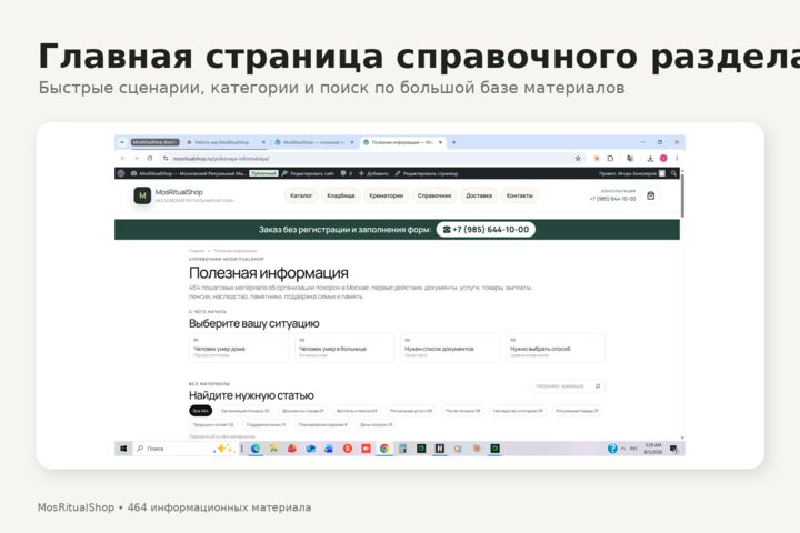Создам информационный раздел WordPress с категориями и поиском