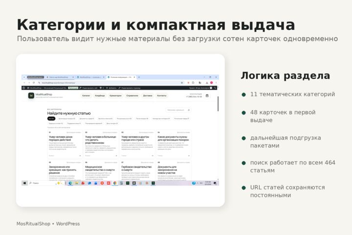 Создам информационный раздел WordPress с категориями и поиском