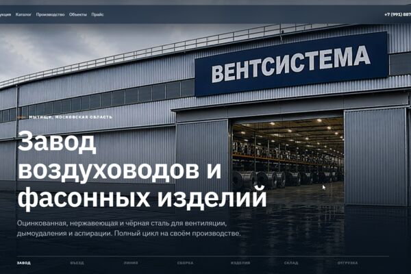 Корпоративный сайт завода вентиляционного оборудования с ИИ-консультантом