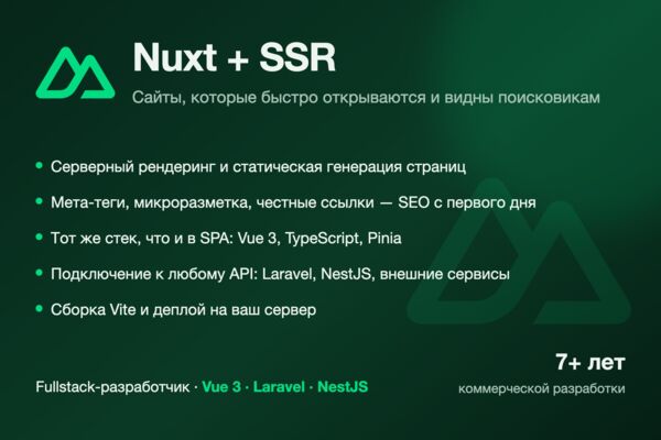 Сайты на Nuxt с серверным рендерингом: скорость и видимость в поиске