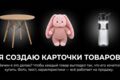 сделаю карточку для товара