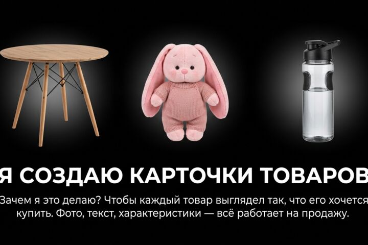 сделаю карточку для товара