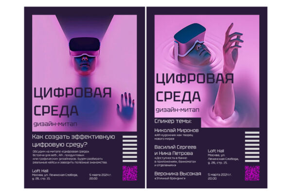 Плакаты для дизайн-митапа