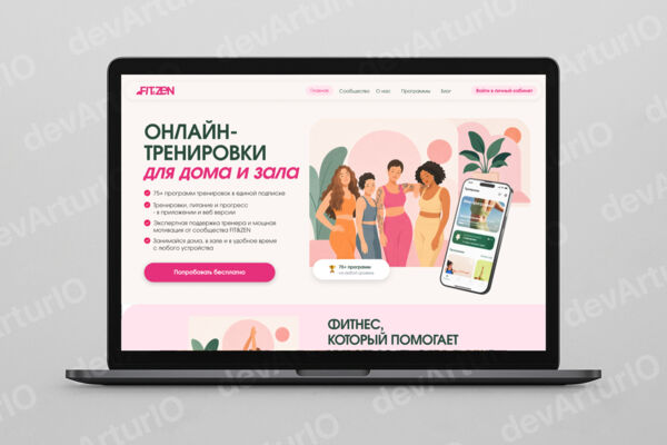 Сайт для онлайн-тренировок FIT&ZEN