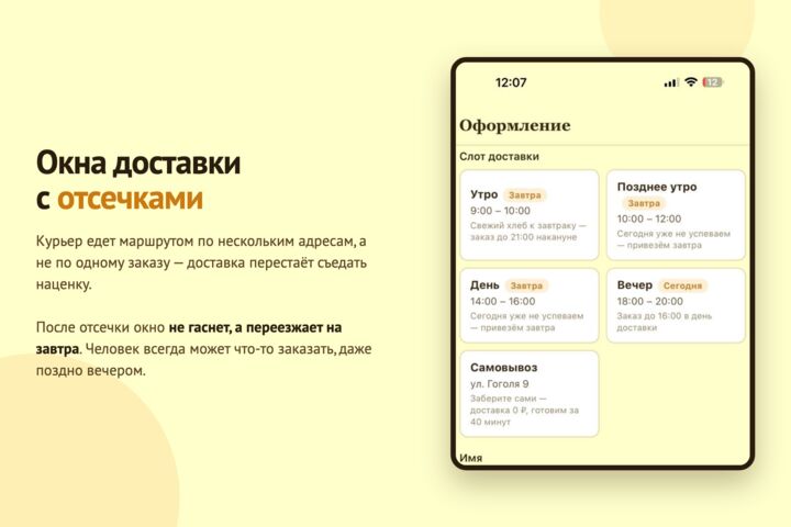 Приложение доставки для пекарни, кофейни, лавки — PWA под ключ