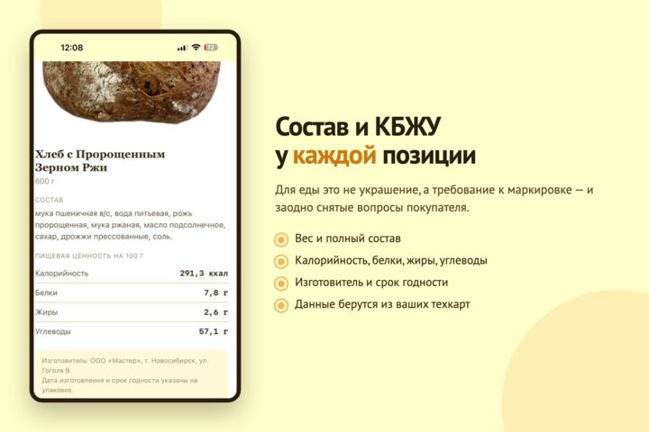 Приложение доставки для пекарни, кофейни, лавки — PWA под ключ