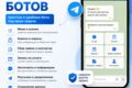 Разработка Telegram-ботов на Python под ключ