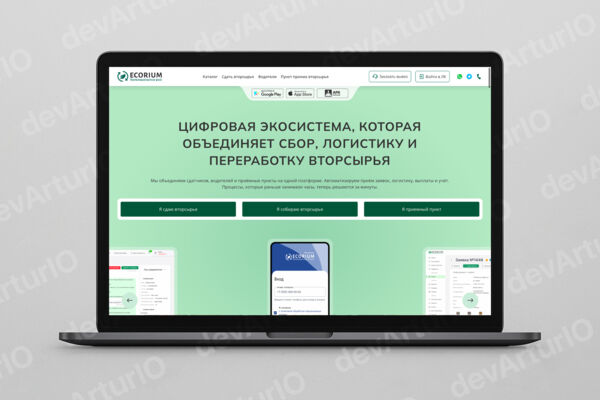 Сайт для цифровой экосистемы Ecorium