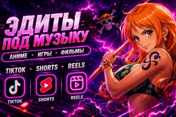 Динамичный эдит под музыку по аниме, играм, фильмам и сериалам