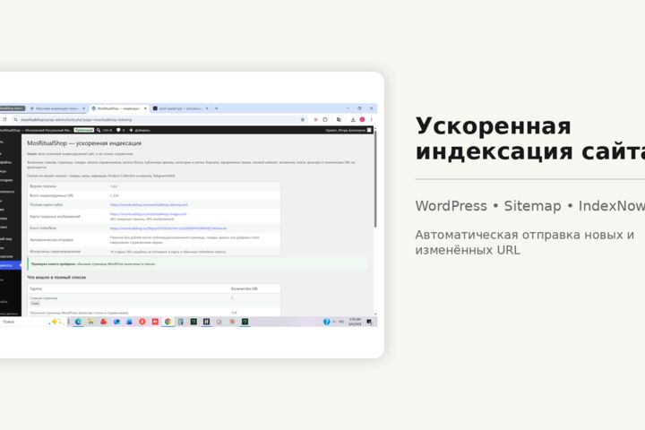 Настрою индексацию WordPress в Google и Яндекс