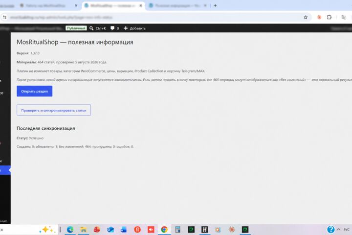 Настрою безопасность WordPress и защиту от взлома