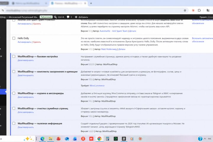 Настрою безопасность WordPress и защиту от взлома