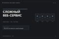 Запущу рабочий срез веб-сервиса: вход, кабинет, данные в production