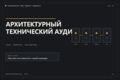 Архитектурный разбор веб-продукта или AI-системы: план и оценка