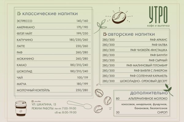Разработка меню