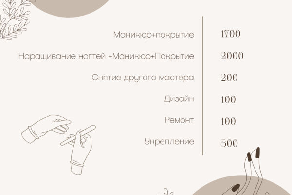 создание узнаваемого визуального стиля для мастера маникюра — от прайс‑листа до оформления постов в соцсетях.