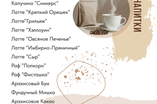 Меню для точки кофейни