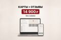 Яндекс Карты + 2ГИС