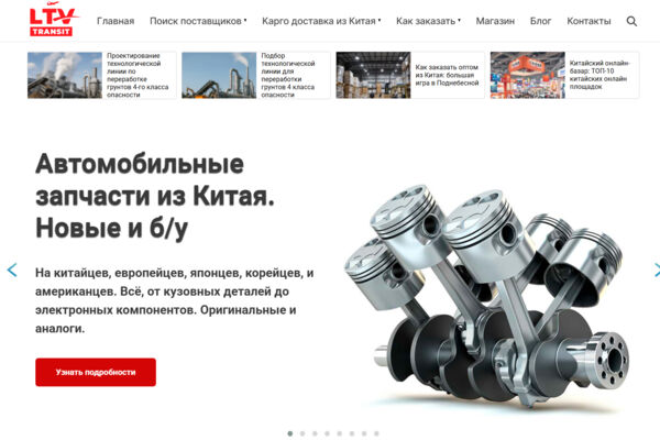 Сайт для компании по поиску поставщиков из Китая