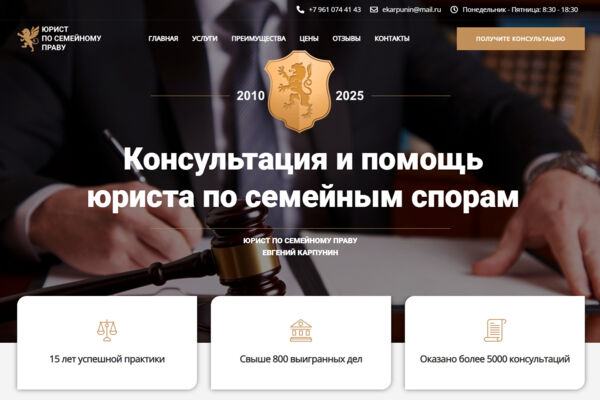 Сайт для юридической компании