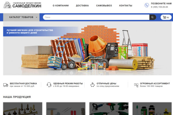 Создание интернет магазина крепежных изделий