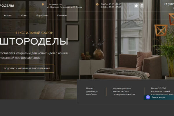 Сайт для компании по продаже штор