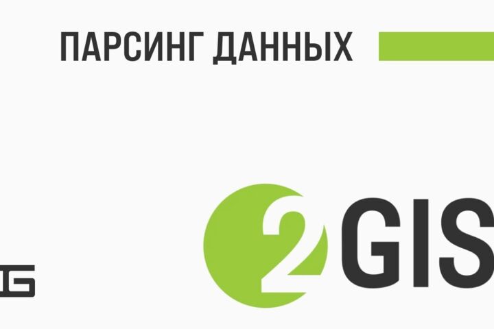 Парсинг карт 2Gis/Я.карты