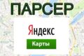 Парсинг карт 2Gis/Я.карты