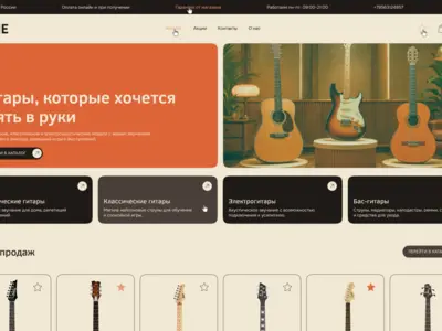 дизайн интернет-магазина музыкальных инструментов