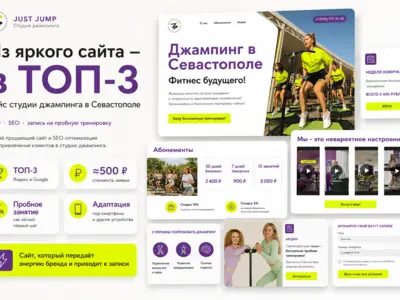 Из яркого сайта — в ТОП-3: сайт и SEO для студии джампинга