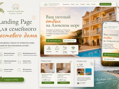 Landing Page для гостевого дома: от атмосферы отдыха до бронирования