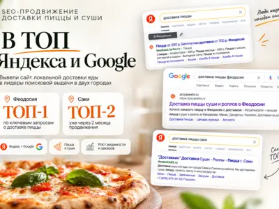 Из конкуренции с сетями — в ТОП выдачи: SEO доставки пиццы и суши