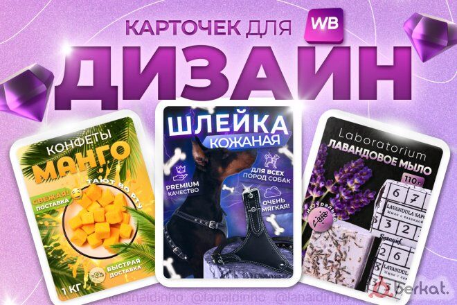 Дизайн карточек Wildberries и Ozon через ИИ.