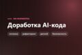 Доработка кода после нейросети - довожу проект до рабочего