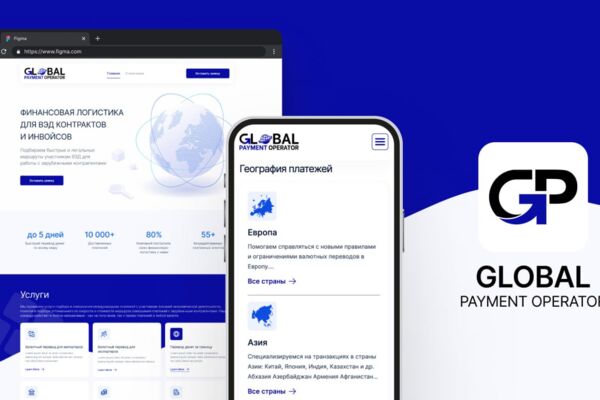 Сайт для сервиса международных платёжных решений GlobalPO