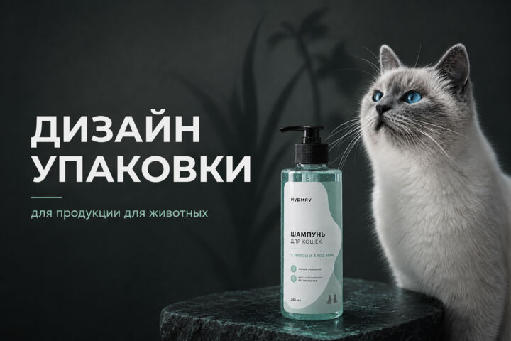 Дизайн упаковки и этикетки для зоотоваров