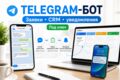 Telegram-бот для заявок с CRM и уведомлениями