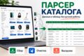 Парсер каталога с выгрузкой в Google Sheets