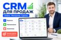 CRM для заявок и продаж с воронкой