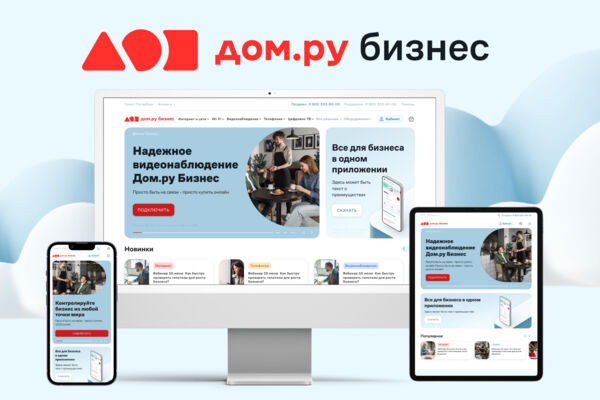 Сайт и e-com провайдера Дом.ру бизнес