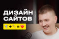 Современный дизайн сайта