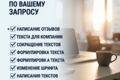 Напишу любой текст по вашему запросу