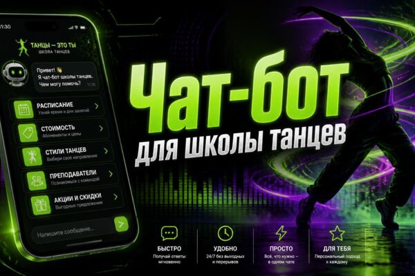 Telegram-бот для танцевальной студии
