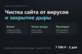 Чистка сайта от вирусов и закрытие дыры: WordPress, Битрикс, OpenCart