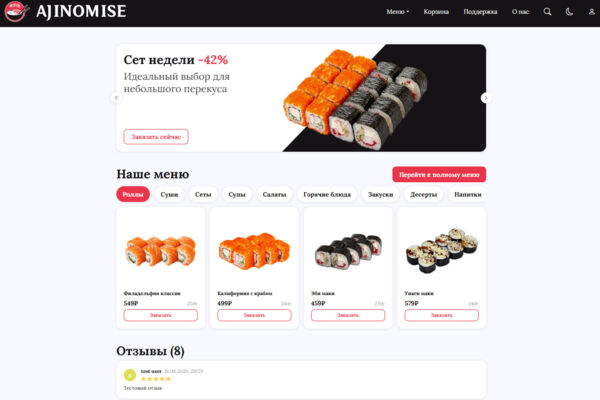 Ajinomise — Full-stack сайт ресторана японской кухни