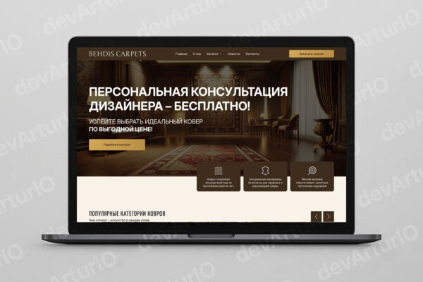 Интернет-магазин по продаже ковров